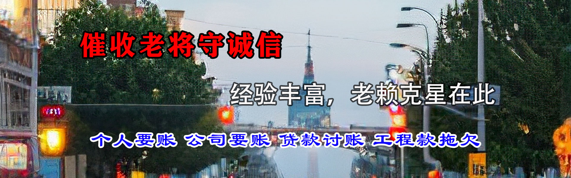 星子要债公司