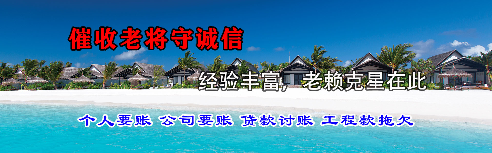 星子要债公司